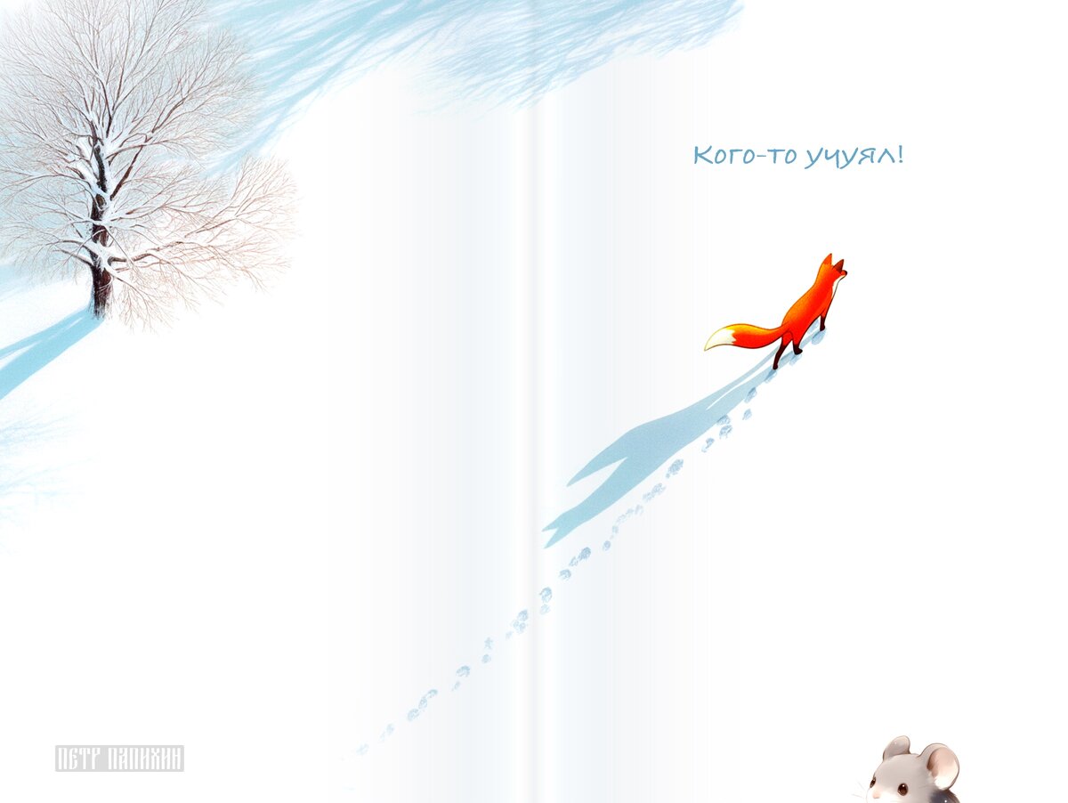 ЛИС ©Петр Папихин 2024 