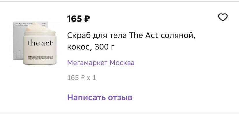 В этой коробке из под скраба, купленного с большой скидкой на бонусы Спасибо на Мегамаркете, и за отзыв на который мне пришли еще 70 бонусов, я отправила покупателю сахарные стики. Ну, внутри они еще были упакованы в пакетик. Круговорот вещей в природе!