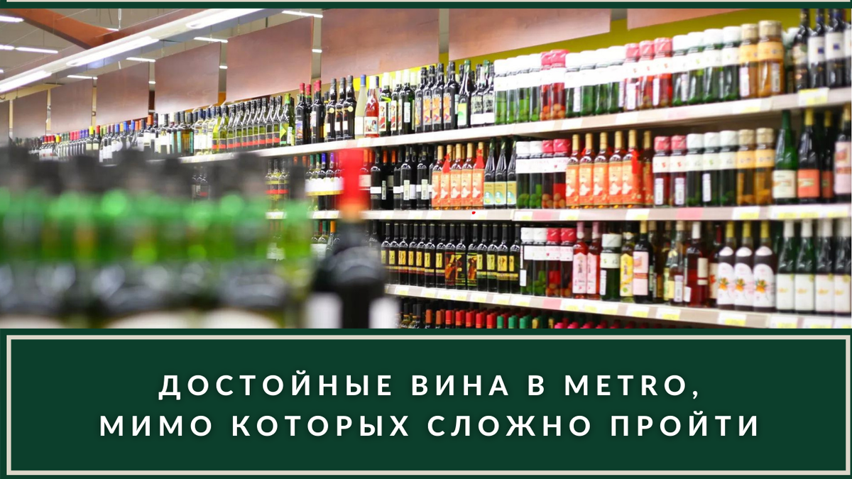 Мы тщательно изучили ассортимент METRO и подготовили подборку интересных российских вин в разных ценовых категориях.
