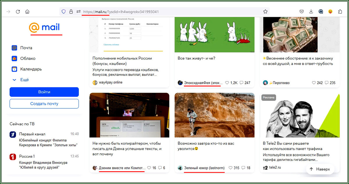 Дзен-блогеры на главной майл.ру