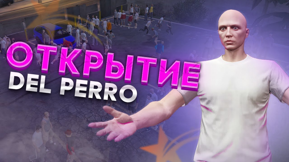 В этой статье ты найдешь все промокоды для сервера GTA 5 RP Del Perro (DelPerro, Дель Пьерро) 🎁. 
Их дают ютуберам для привлечения аудитории. Они помогут тебе получить плюшки на начальном этапе и очень облегчить старт игры.