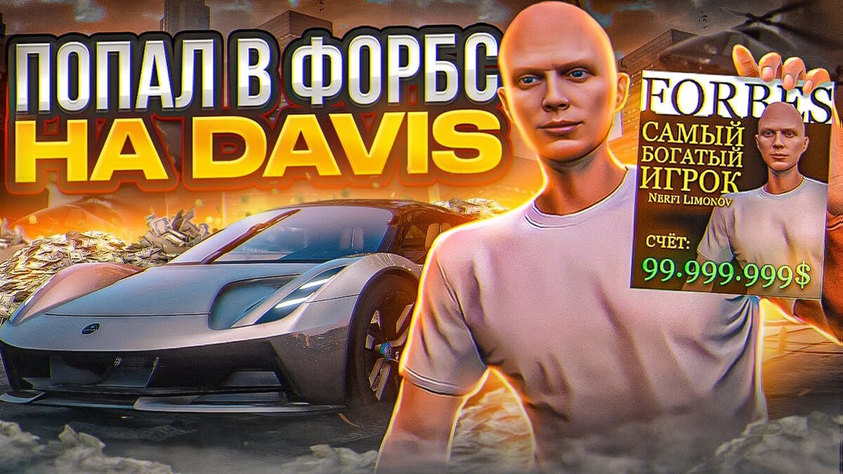 В этой статье ты найдешь все промокоды для сервера GTA 5 RP Девис,Дэвис,Davis 🎁. Их дают ютуберам для привлечения аудитории. Они помогут тебе получить плюшки на начальном этапе и очень облегчить старт игры.