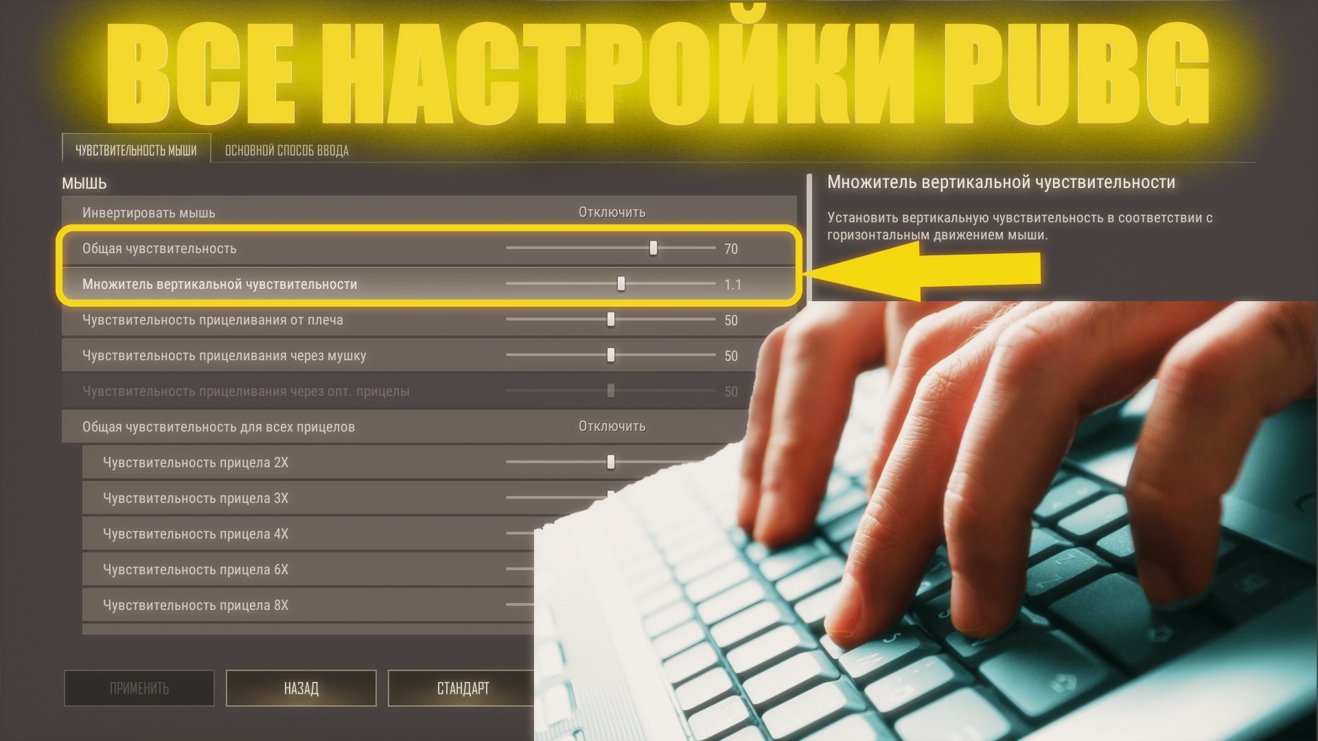 ВСЕ НАСТРОЙКИ PUBG В 2024! ПРАВИЛЬНЫЕ НАСТРОЙКИ ПУБГ В 2024 ГОДУ