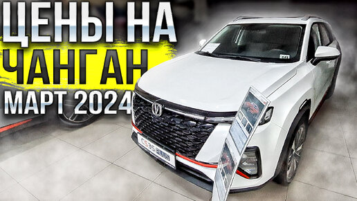 Упали цены на Changan CS35 PLUS NEW!!? Стала моросить камера заднего вида! Мысли в слух...