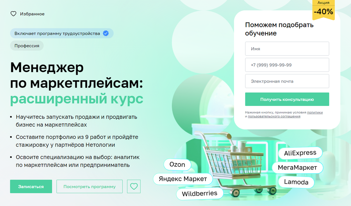 Курс на сайте Нетологии