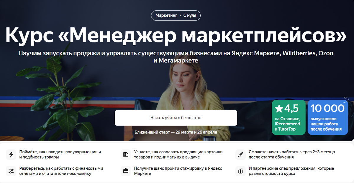 Курсы маркетплейс. Обучение маркетплейсам рейтинг. Менеджер маркетплейсов обучение. Обучение на менеджера маркетплейса. Курсы по обучению менеджер маркетплейса.