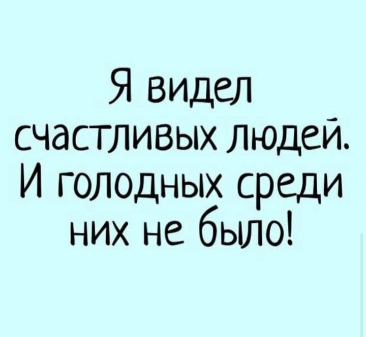 Я голоден ничего есть. Смешные статусы про еду. Смешные фразы про еду. Прикольные фразы про еду. Фразы про голод.
