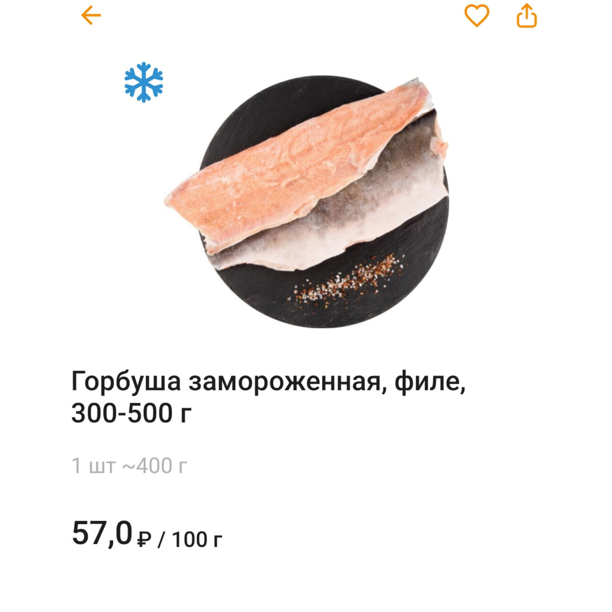 Ассортимент Глобуса, филе горбуши