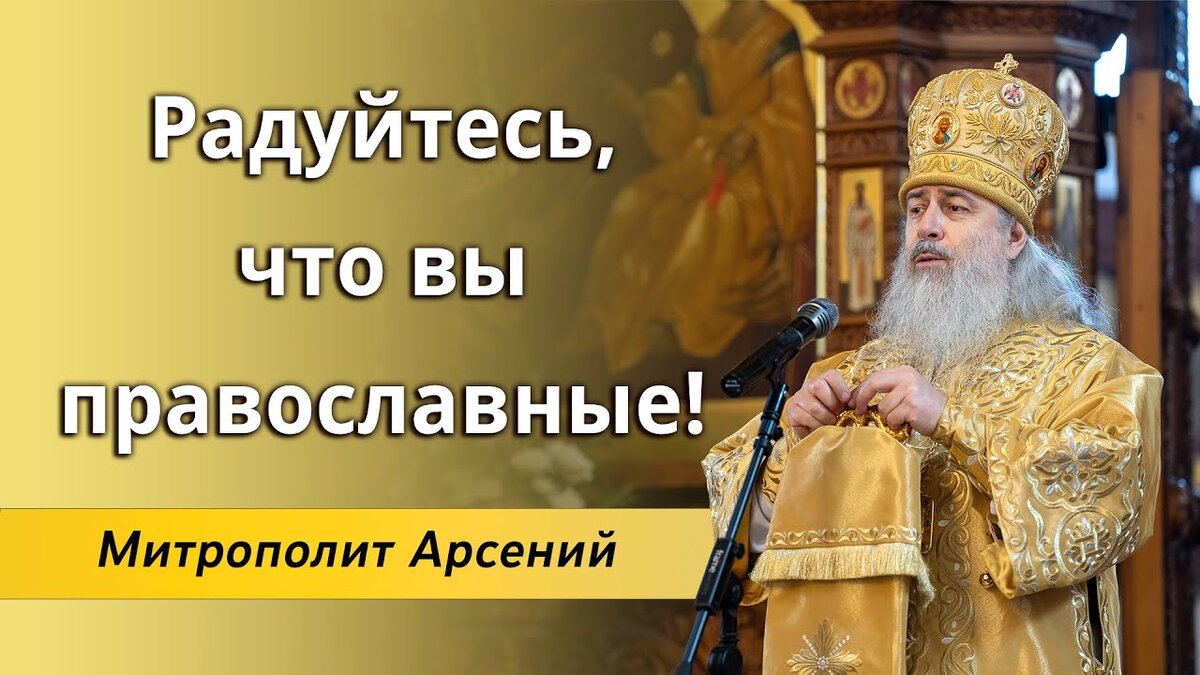 Митрополит Святогорский Арсений