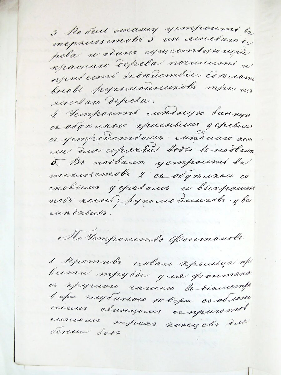 Рис. 1–3. Кондиция на устройство водопровода фонтанов и ватерклозетов в Каменноостровском Дворце. Март (?) 1845 г.
РГИА. Ф. 548. Оп. 1. Д. 946, Л. 54−55