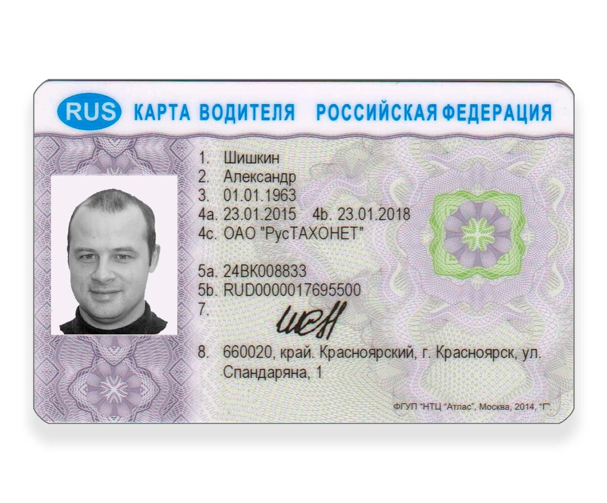 Карта водителя для тахографа. Карта тахографа фото требования. Отличие карт тахографа скзи и естр. Мфц карты тахографа. Карта водителя для тахографа.