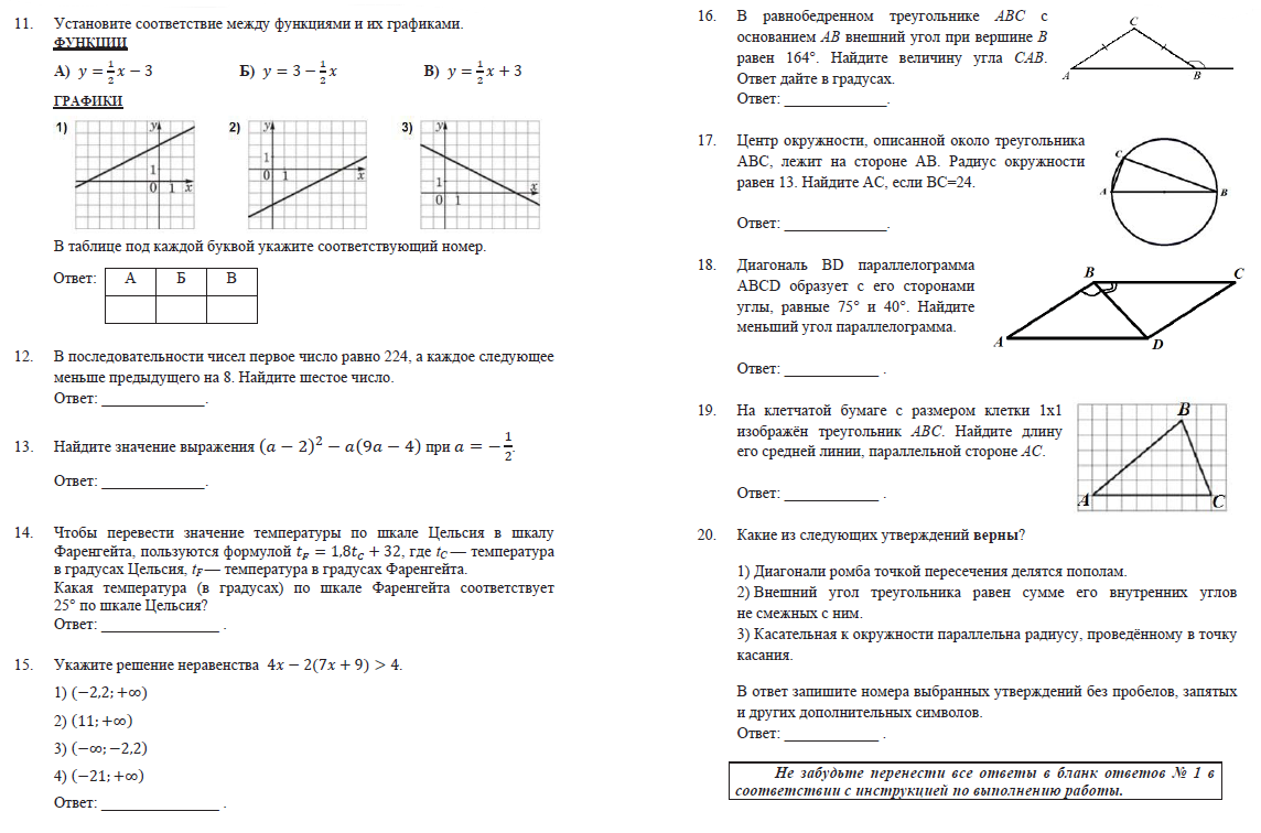 Огэ по математике 2024 шины варианты