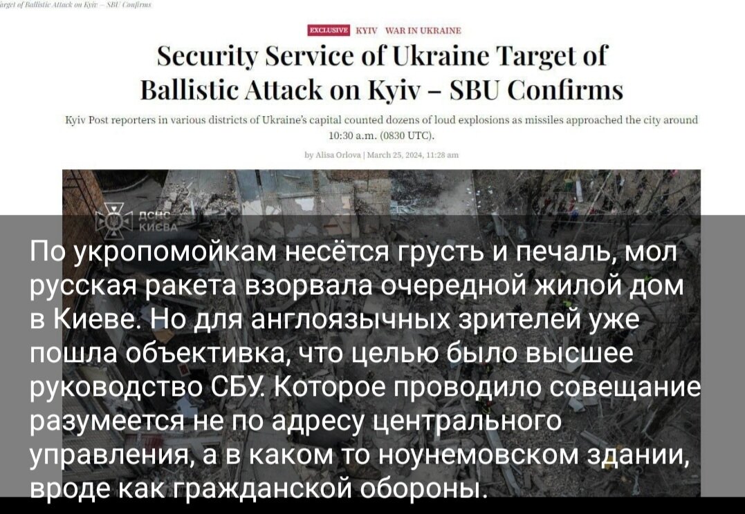 Уничтожен кто-то важный из военного руководства страны, так как Киев пока отчитался о 5 раненых, при таком-то ударе. Видимо, какое-то время спустя мы узнаем, что Буданов погиб при восхождении на Эверест. Кличко укусила ядовитая оса, А Зеленский не справился с управлением акваланга у берегов Мальдивских островов.