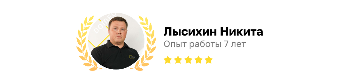 Материал помог подготовить инженер-сметчик Domeo 