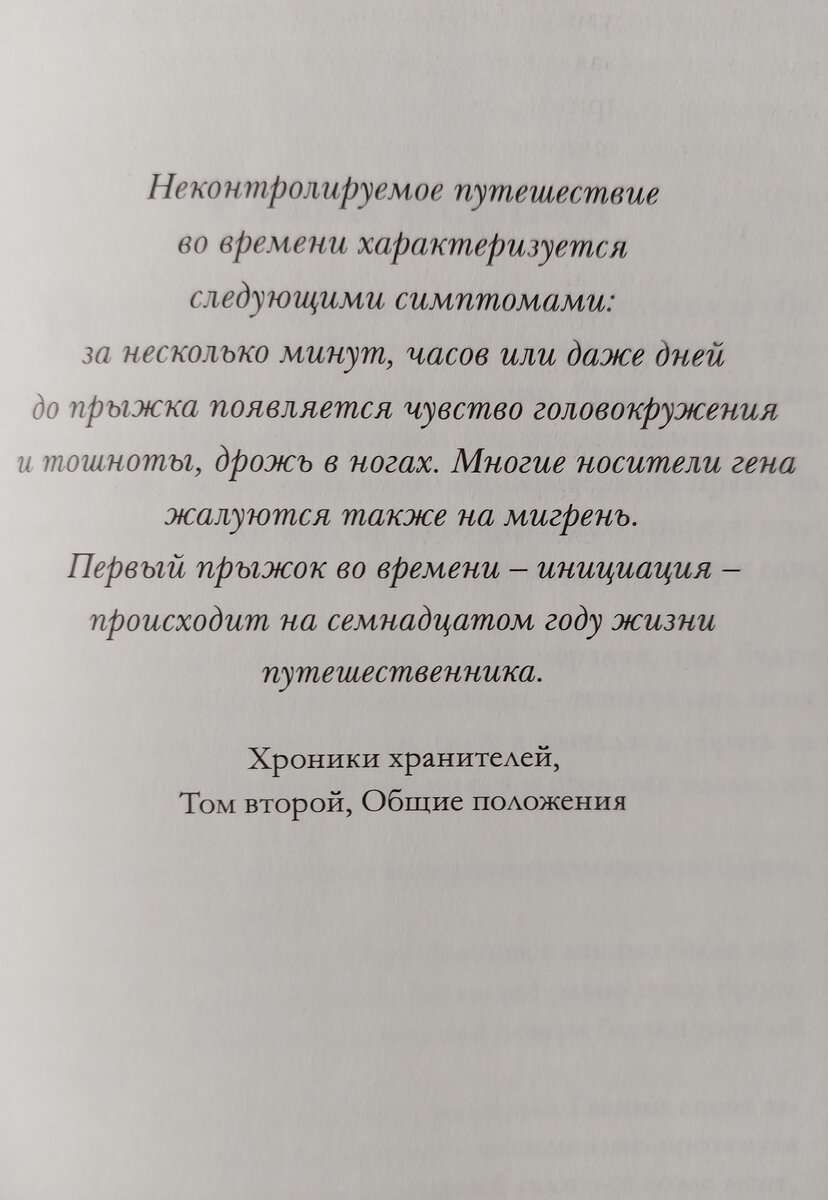 Таймлесс. Рубиновая книга》Керстин Гир | Литературный Странник | Дзен