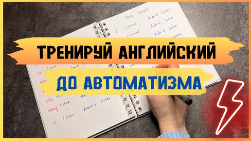 ЕЩЕ ОДНО упражнение, которое поможет довести английский ДО АВТОМАТИЗМА | времена в английском