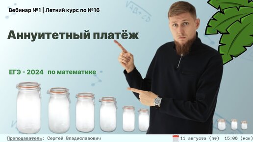 Аннуитетные платежи | ЕГЭ математике 2024 | СВ