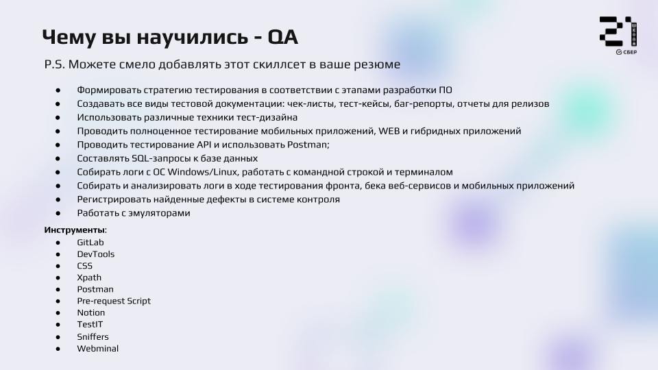 Список того, чему я научилась на курсе QA