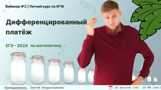 Дифференцированные платежи | ЕГЭ математике 2024 | СВ