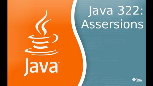 Урок Java 322: Assertions