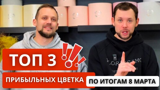 下载视频: 💥 ПРОБЛЕМЫ и НЮАНСЫ, которые повлияли на маржинальность на 8 Марта! ТОП 3 САМЫХ ПРИБЫЛЬНЫХ товаров!