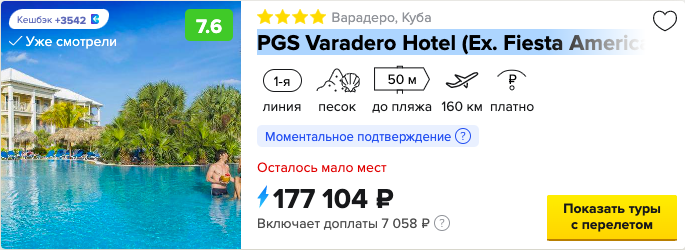 Горящий тур на Кубу в Марте