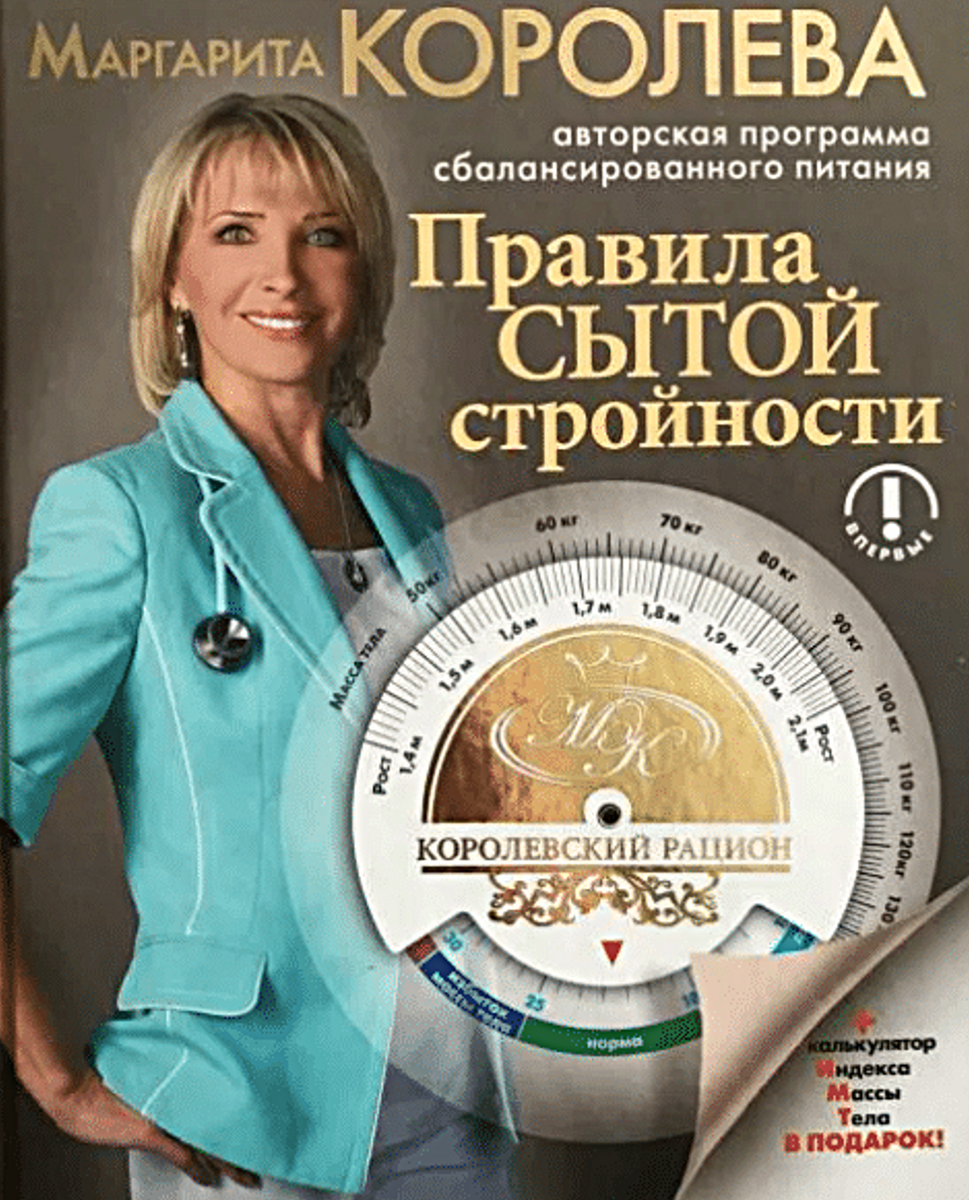 Диетолог Маргарита Королева: «Оказывается, можно есть по шесть раз в день и  сбрасывать вес!» | ✓ ДИЕТЫ & КАК ПОХУДЕТЬ ЛЕГКО! | Дзен