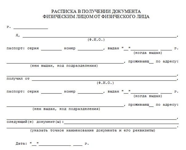 Форма расписки в получении документов. Форма расписки о получении документов между физическими лицами. Расписка о получении копий документов образец. Расписка о получении медицинской карты ребенка на руки.