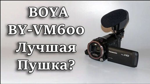 Пушка Boya BY-VM600 Конденсаторный микрофон