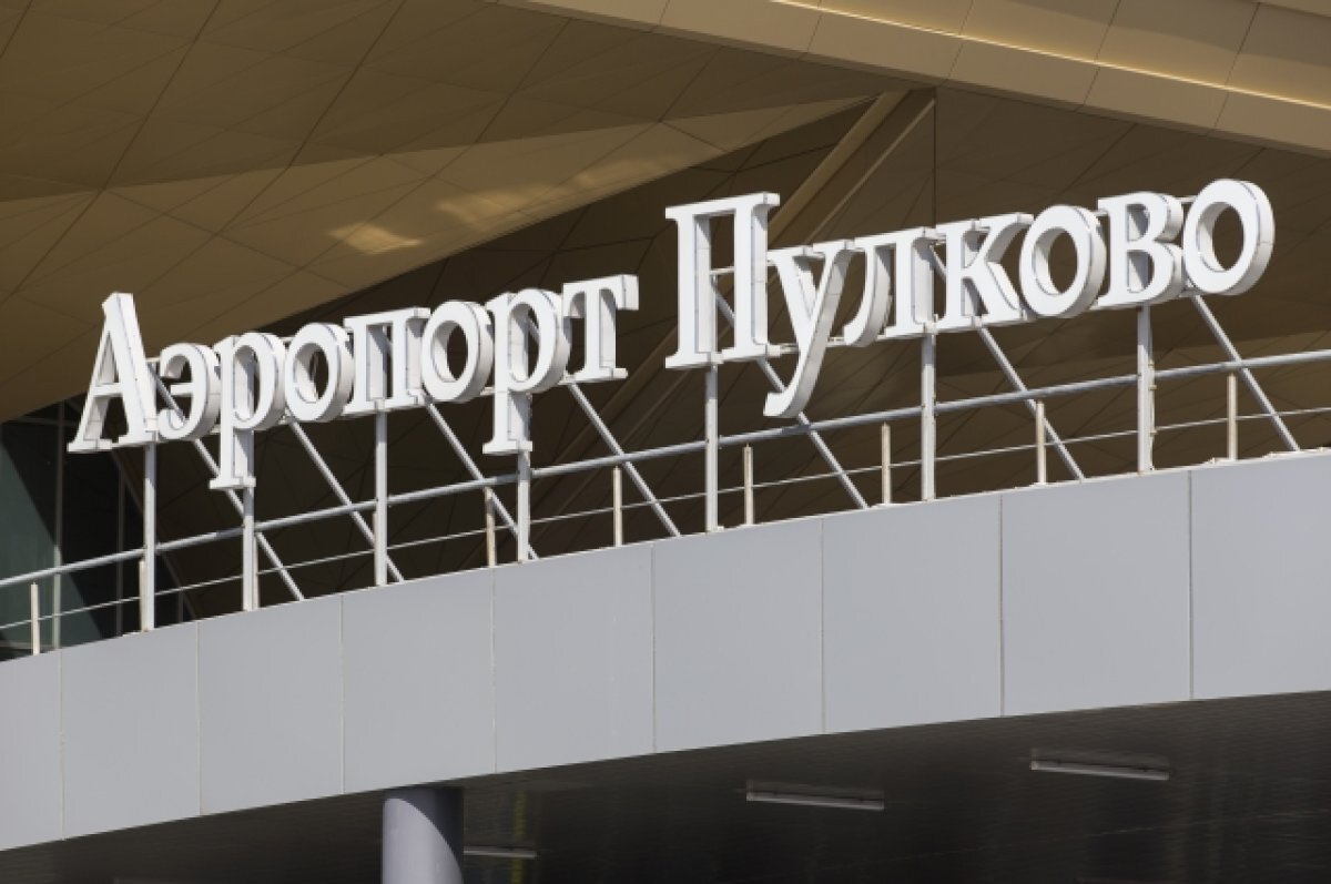    В «Пулково» задержали автора неоднозначных постов о теракте в «Крокусе»
