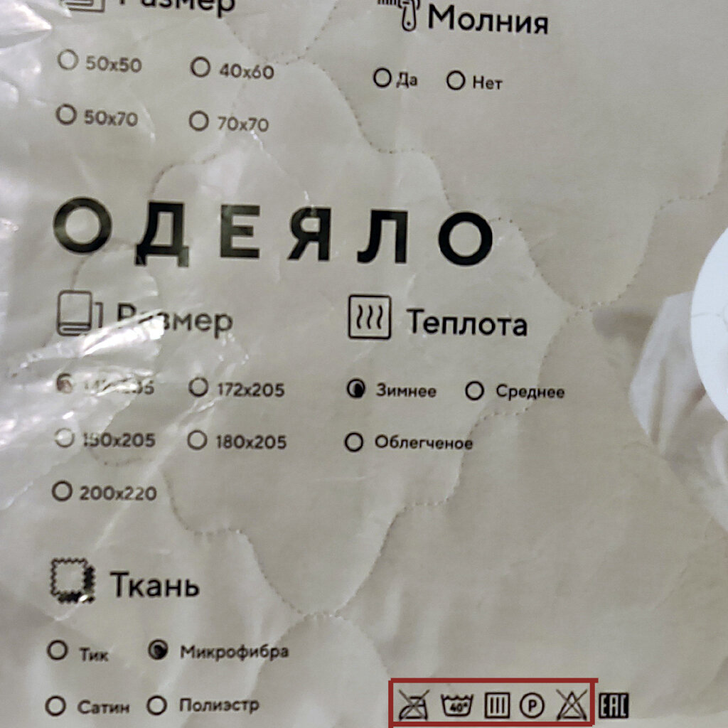 Такое одеяло можно стирать на обычном режиме в стиральной машине