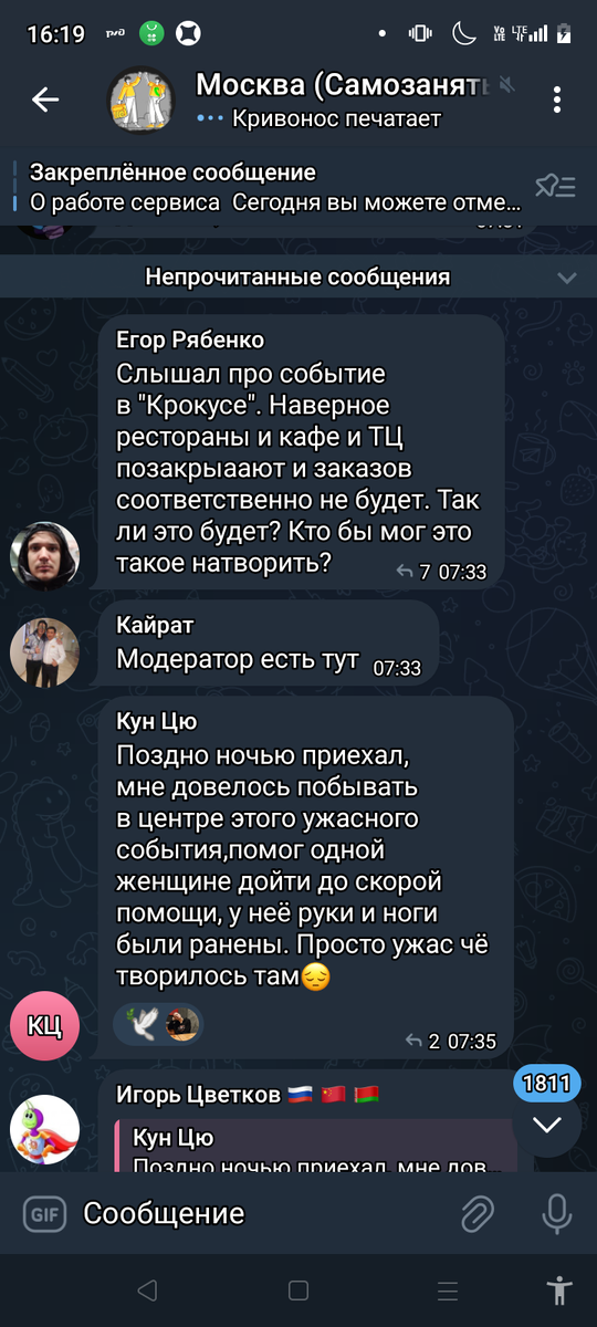 Чат курьеров бурлил