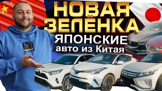 Японские авто из КИТАЯ: RAV4 ❗️ CX5❗️ CHR ❗️ CX4❗️ Eclipse Cros ❗️UNI-K ❗️F7❗️ DARGO❗️+РОЗЫГРЫШ