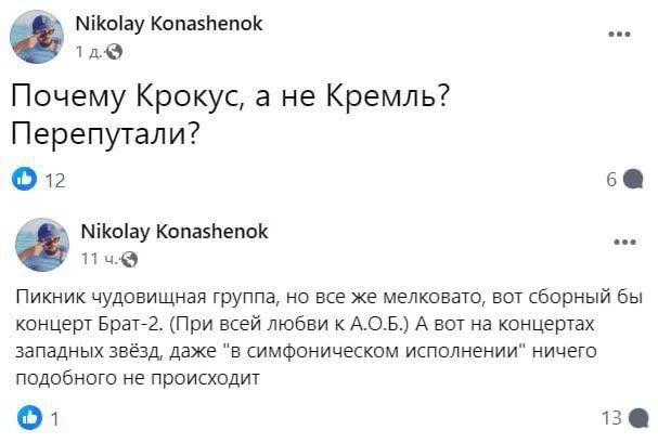    Посты Николая в соцсетях.