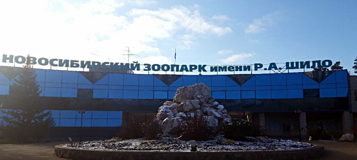 Бесплатный вход для пенсионеров объявил Новосибирский зоопарк / Фото: Яндекс Карты