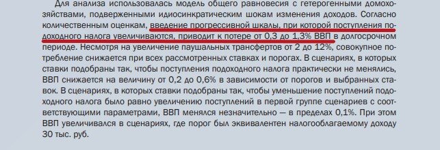 Друзья, на днях прочитал одно  интересное мнение по поводу введения прогрессивной шкалы налога на доходы граждан.-3