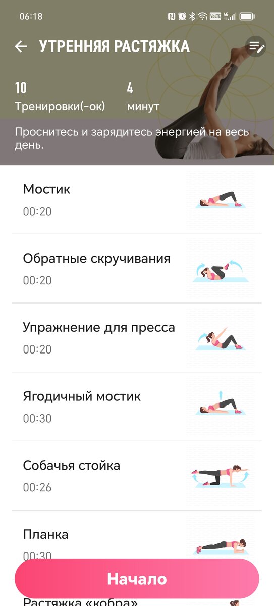 По приложению делаю зарядку 
