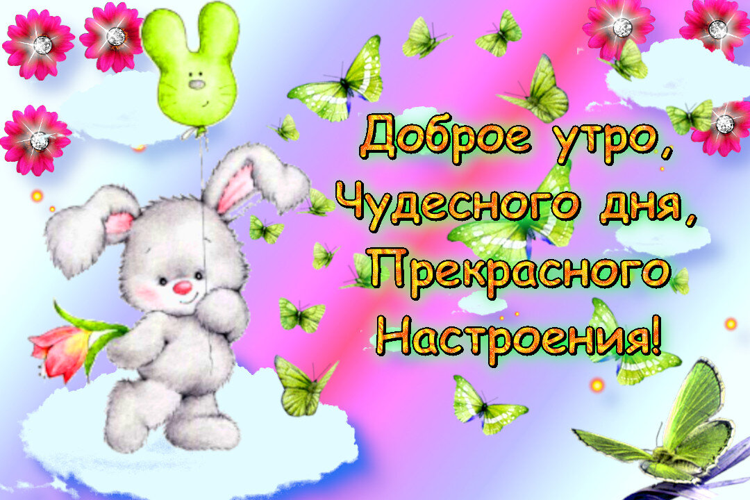 Доброготвеченнего дня. Утренние цветы. Весеннее настроение. Весеннее настроение. Пожелания хорошего весеннего дня.