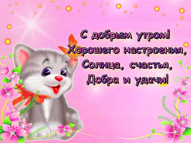 Открытка доброго и удачного дня. Открытка доброго и удачного дня