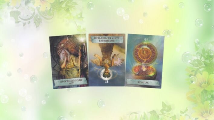 Оракул Волшебная карта. Фото автора.
