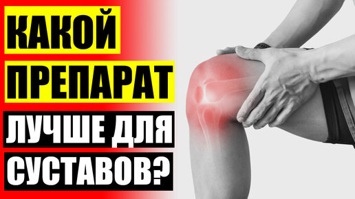 Болят суставы что делать как лечить. Болят суставы. Суставы. Причины боли в колене при приседании. Болят суставы что делать как лечить.