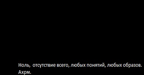 Ахрм, отсутствие всего