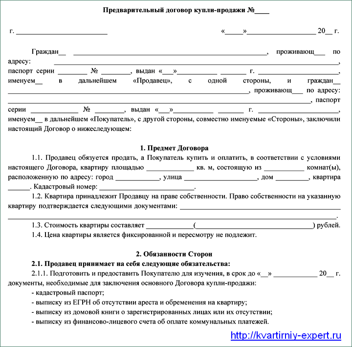 Соглашение о продаже квартиры