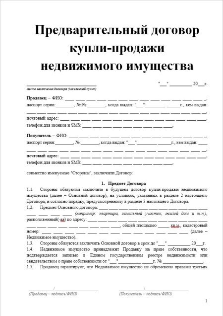 Основные и предварительные договоры. Предварительное соглашение о заключении договора. Предварительный договор оказания услуг. Образец предварительного договора на обучение. Предварительный срок заключения договора.