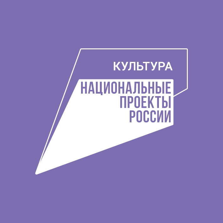 ВЗЯТО С САЙТА CULTURE.GOV.RU