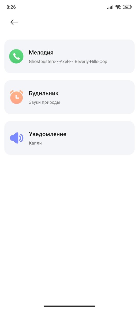Если нажать на "предустановленные мелодии" то появляется такое меню..