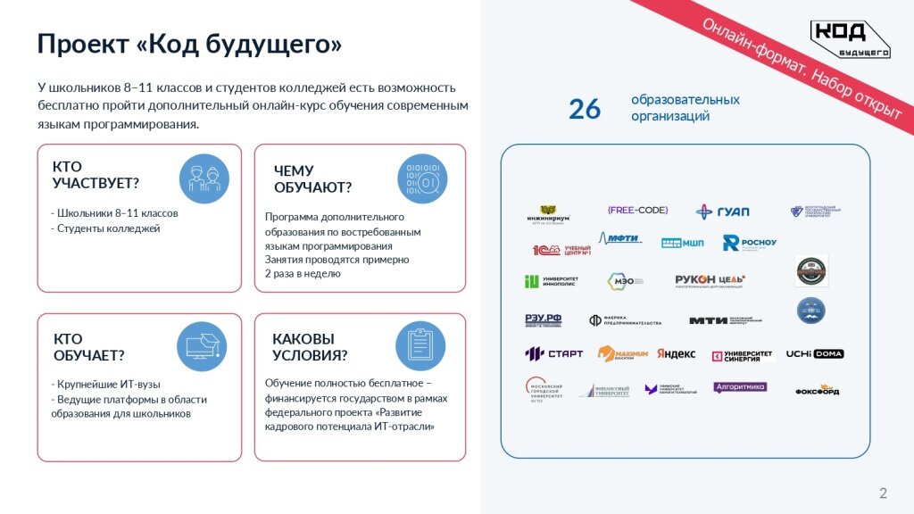 Запрограммировать свой «Код будущего» могут школьники и студенты колледжей из Тверской области