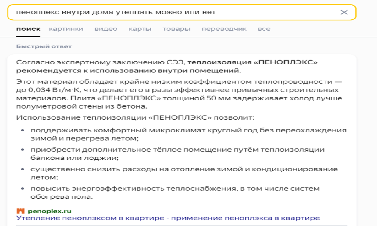 Пеноплекс внутри дома утеплять можно или нет? | Строй-Профи | Дзен