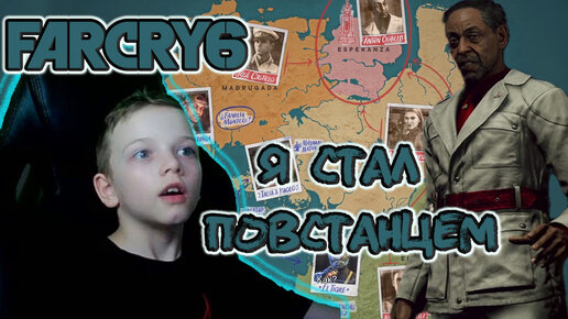 Я СТАЛ ПОВСТАНЦЕМ | FAR CRY 6