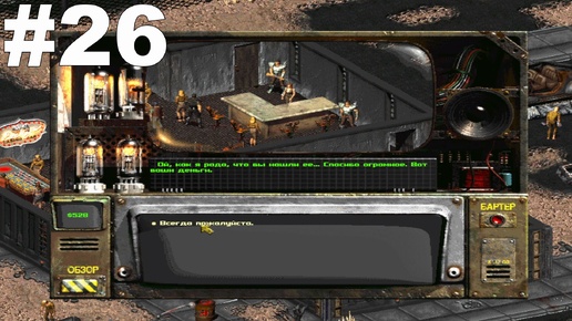 ▶Fallout 2. Дыра. Нашел книгу Ребекки. #26